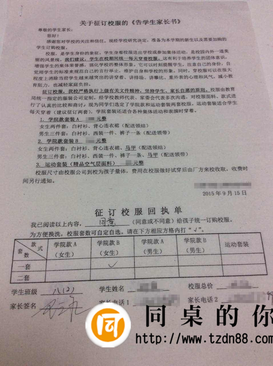 校服定做告家長書