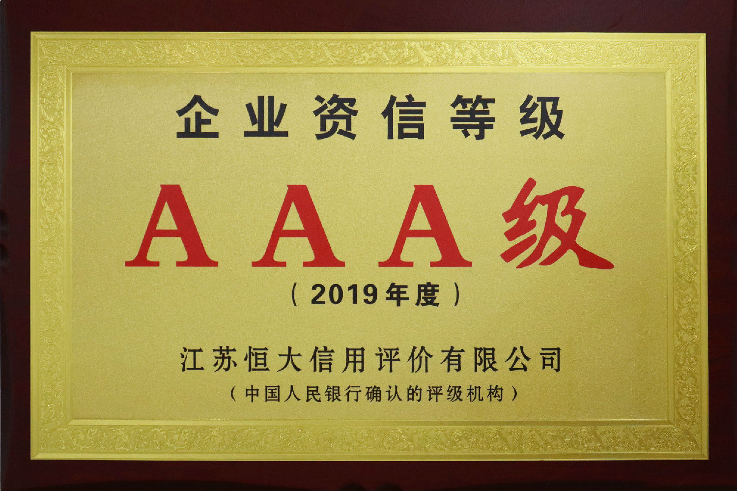 2019年度3A企業(yè)