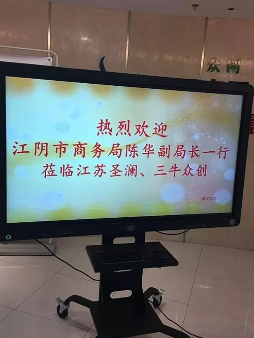 熱烈歡迎江陰市商務(wù)局陳華副局長一行蒞臨江蘇圣瀾、三牛眾創(chuàng)