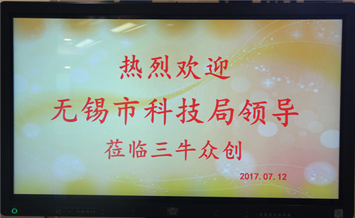 熱烈歡迎無(wú)錫市科技局趙建平副局長(zhǎng)一行蒞臨三牛眾創(chuàng)