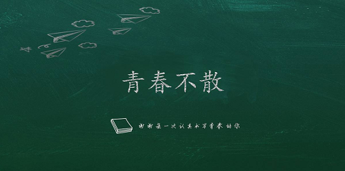 【同桌的你|趣談】看古人如何玩轉(zhuǎn)畢業(yè)季