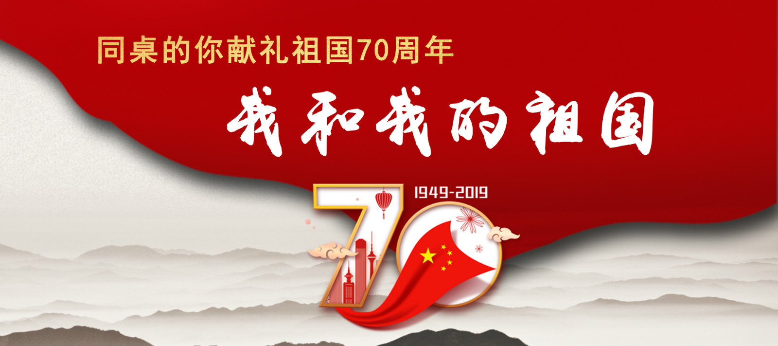 同桌的你獻(xiàn)禮祖國(guó)70周年|圣瀾人告白祖國(guó)